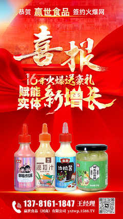 年末火爆送豪禮！祝賀贏世食品簽約火爆網，開啟茶葉產業招商新征程